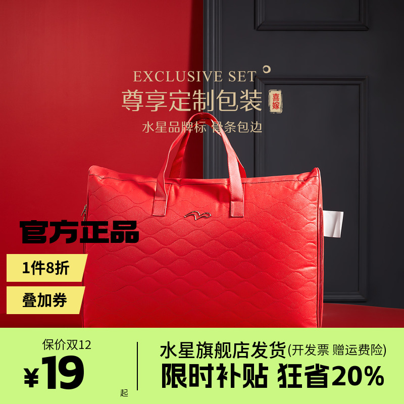 水星家纺婚庆结婚被子收纳袋四件套大红色手提袋喜被包装子礼袋