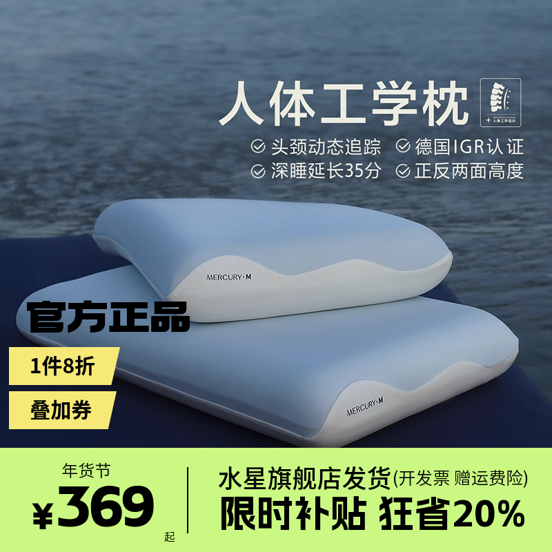 水星家纺人体工学枕头记忆棉深睡颈椎枕芯枕套成人礼盒辅助睡眠,床上用品,枕头/枕芯,淘宝优惠券,粉丝福利购,淘宝优惠卷