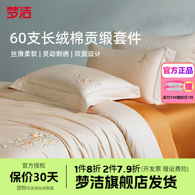 梦洁家纺60支长绒棉床上四件套纯棉全棉被套床单床品春夏一树金