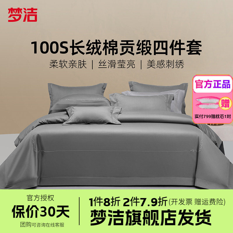 梦洁家纺长绒棉四件套100S素色蕾丝柔软丝滑床单床笠套件床品菁