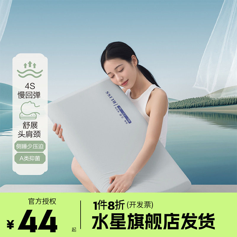 （微瑕品）水星百丽丝记忆枕A类抑菌枕芯深睡慢回弹护颈枕头床品图片