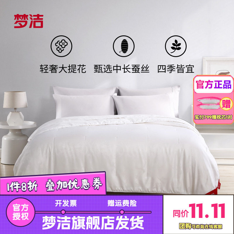 梦洁家纺蚕丝被加厚被芯丝柔二合一子母冬季被子柞蚕丝春秋冬被