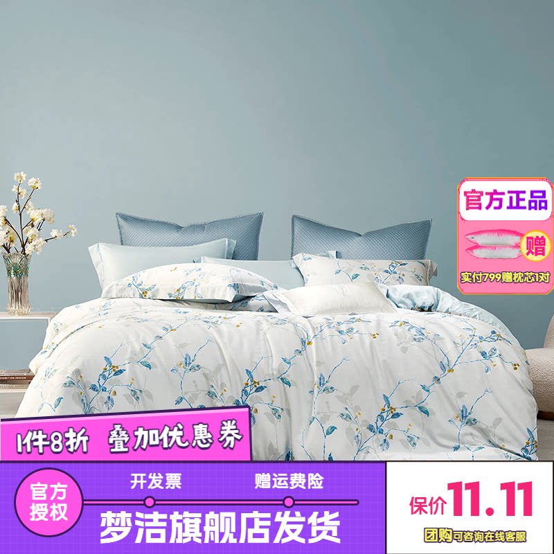 梦洁家纺天丝四件套50支莱赛尔印花套件凉感床上用品束漫觅棠枝沐