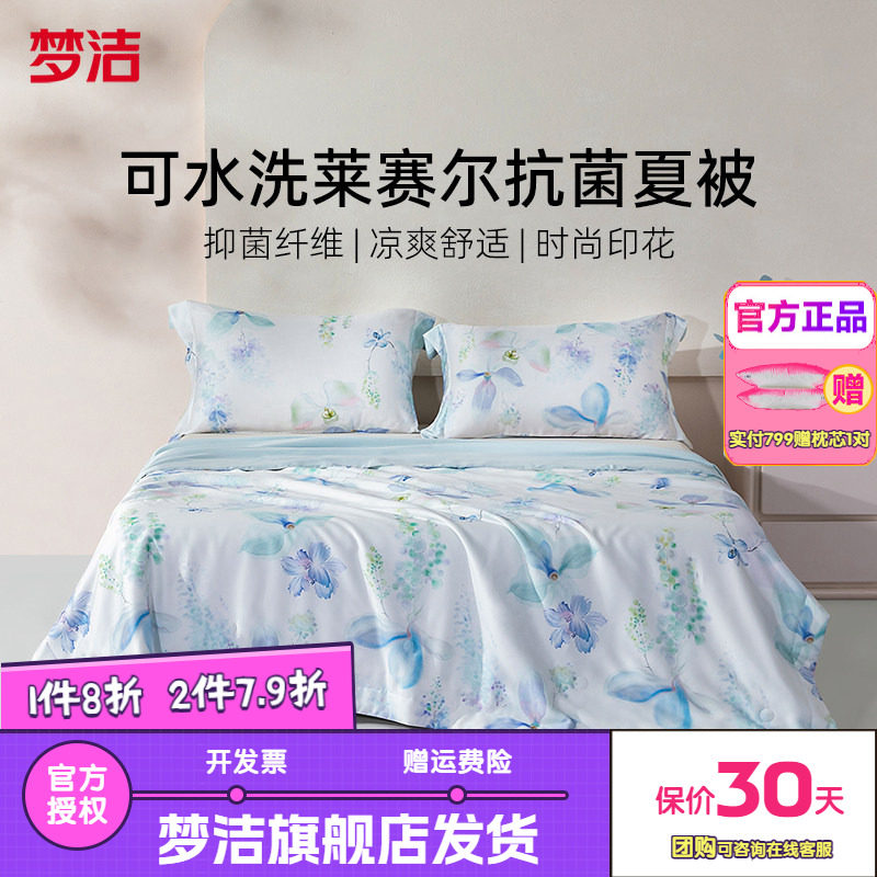 梦洁家纺夏季凉感夏凉被空调被薄被子印花被子单双人家用床品花悦