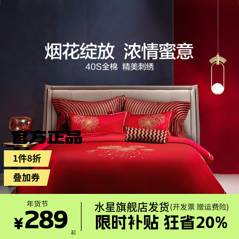 水星家纺婚庆四件套全棉喜庆结婚床上用品纯棉大红床单被套新婚,床上用品,婚庆床品套件,淘宝优惠券,粉丝福利购,淘宝优惠卷