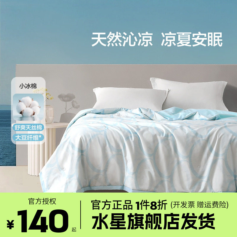 水星家纺自然永恒·川寂棉天丝夏凉被空调薄被子学生宿舍夏被芯图片