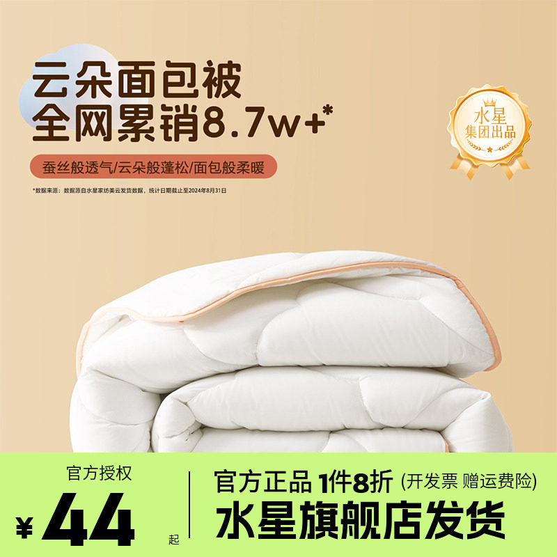 水星家纺出品百丽丝雪莉亚七孔抗菌春秋被保暖被子芯床上用品