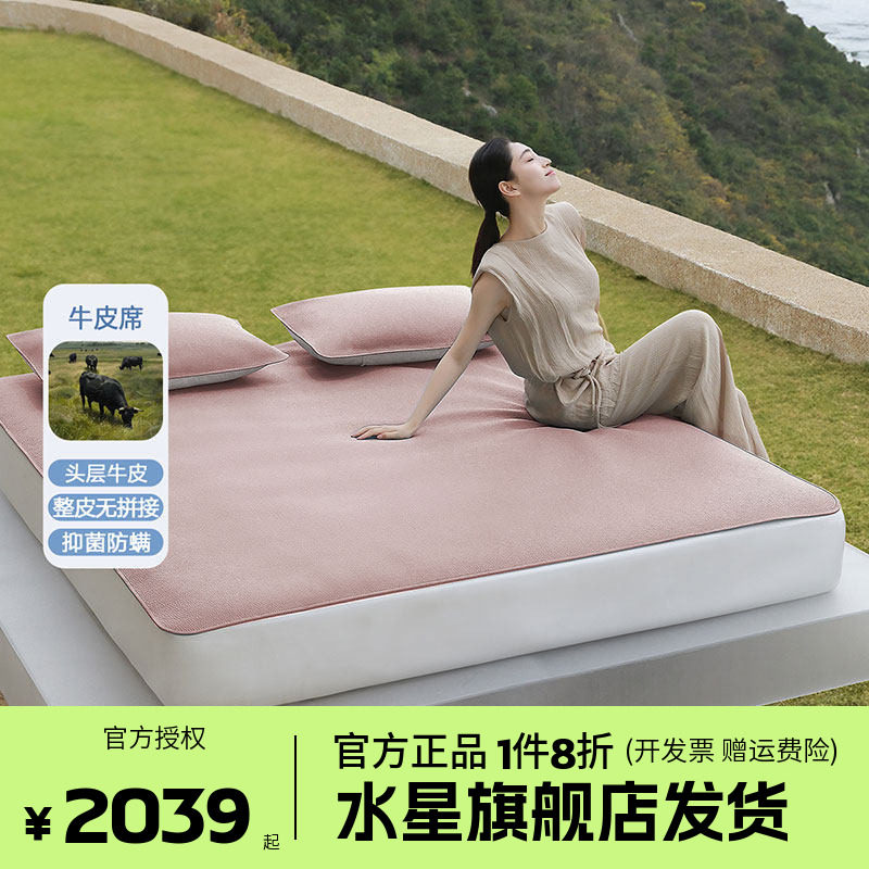 水星家纺牛皮席A类抑菌软席子夏季可折叠头层水牛皮凉席亚特蒂斯