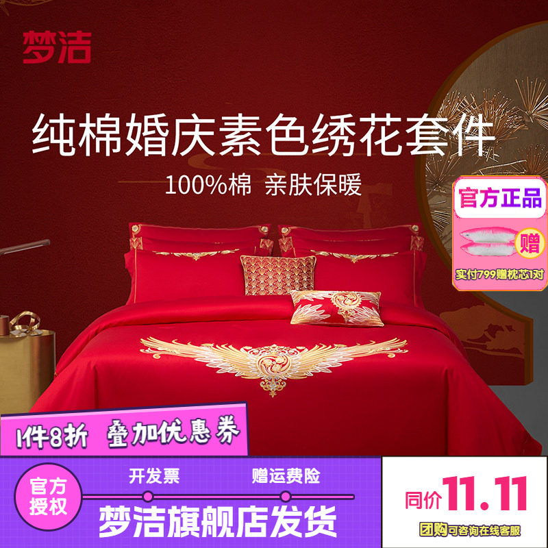 梦洁家纺纯棉全棉中式婚庆六套件结婚喜被套床单套件床品与凤行