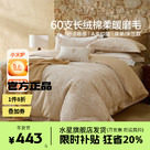 水星家纺60支长绒棉磨毛四件套秋冬全棉纯棉套件抑菌发热被套床笠,床上用品,床品套件/四件套/多件套,淘宝优惠券,粉丝福利购,淘宝优惠卷