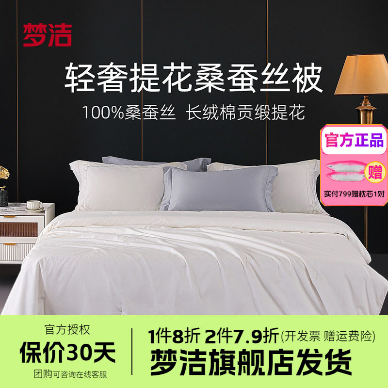 梦洁蚕丝被100%桑蚕丝春秋四季被子夏凉被空调被子母被芯冬丝莹