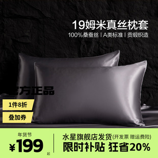 水星家纺珂露丽旅/珂露丽晖/珂露丽槟/珂露丽资真丝桑蚕丝枕头套