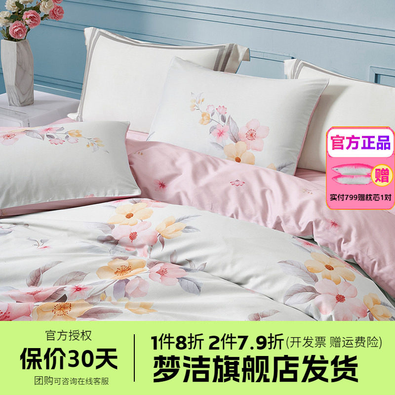 梦洁家纺印花床品四件套纯棉全棉被套床单床品莫利花园繁花蜜语
