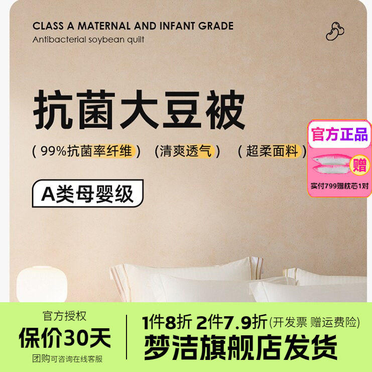 梦洁50%燃梦暖芯大豆被子纯棉空调被夏凉被四季春秋冬被子母被芯