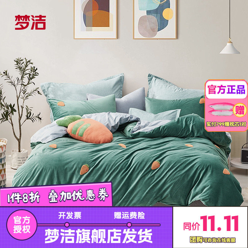 梦洁法兰绒四件套法莱绒加厚保暖床单被套秋冬季双人床品拔萝卜