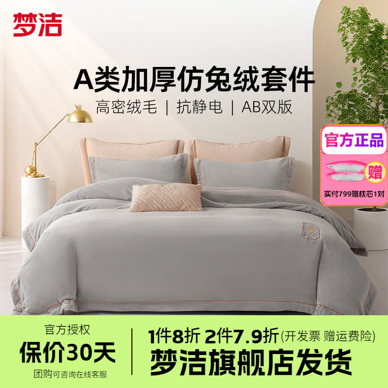 梦洁家纺短兔绒素绣床上四件套床单被套珊瑚绒牛奶绒床品龙腾中国