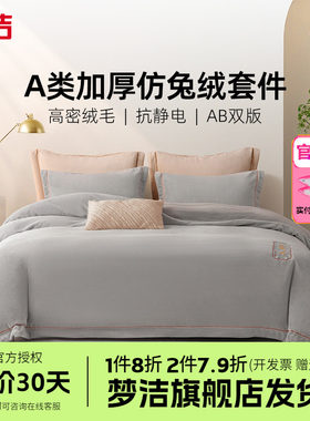 梦洁家纺短兔绒素绣床上四件套床单被套珊瑚绒牛奶绒床品龙腾中国