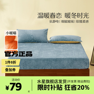 水星牛奶绒床笠抗静电加厚暖绒床罩保暖床盖秋冬床上用品亚维雅熙