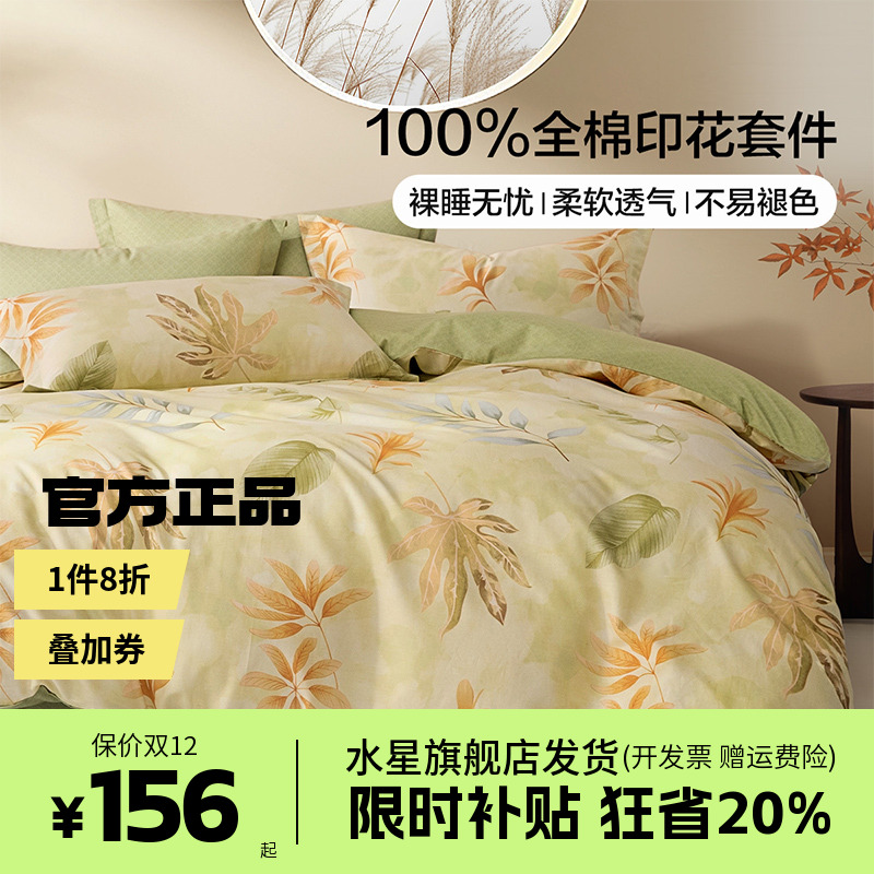 水星家纺出品百丽丝青雨凌歌纯棉全棉被套套件床单学生床上用品