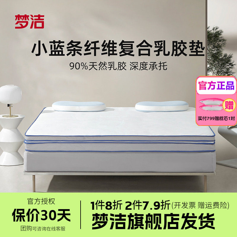 梦洁家纺小蓝条纤维复合乳胶垫天然乳胶抗菌透气折叠学生宿舍床垫