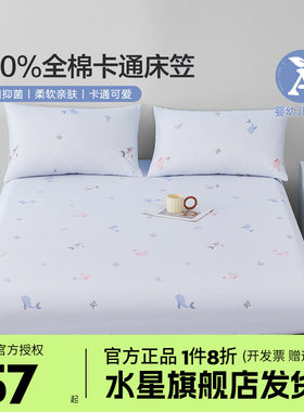 水星家纺床笠单件100纯棉床罩抗菌单双人宿舍床垫保护罩床上用品
