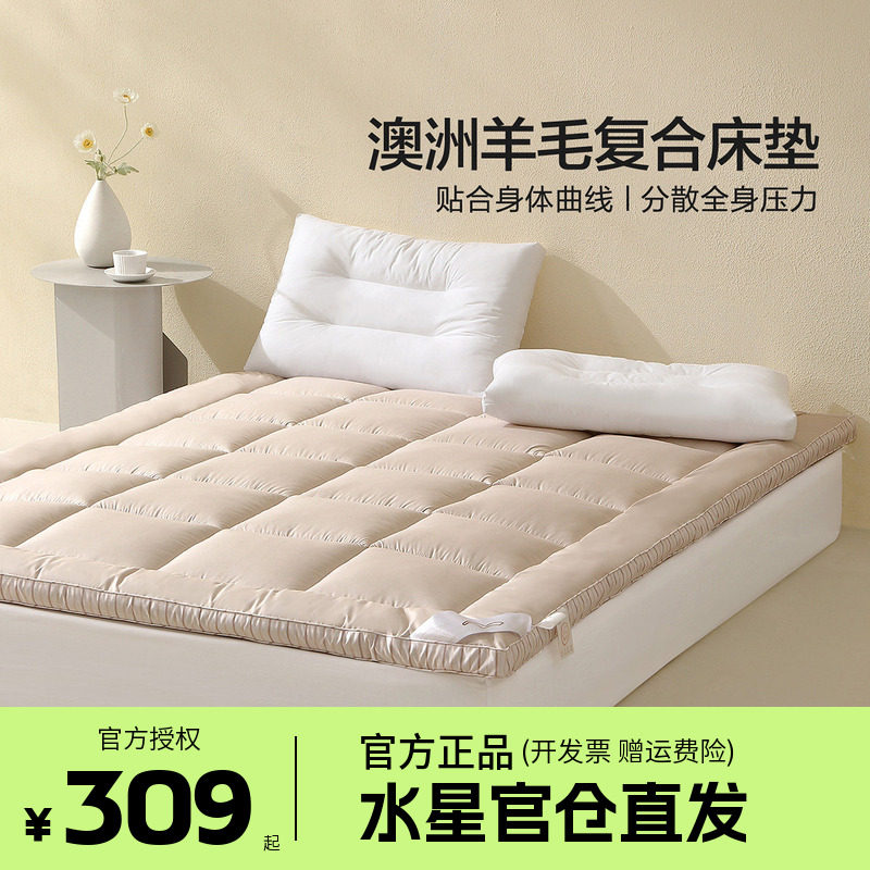 水星家纺澳洲羊毛床垫抑菌床褥垫加厚榻榻米软垫子侘寂风床品云润
