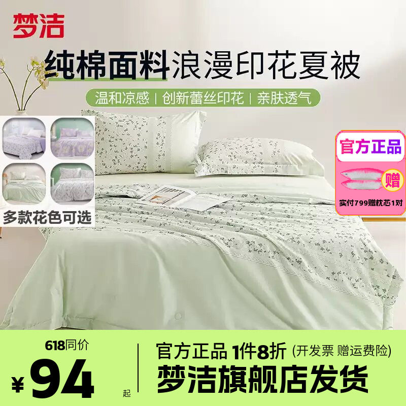 梦洁家纺100%纯棉夏凉被空调被子夏薄被机洗学生宿舍纤维被芯新款