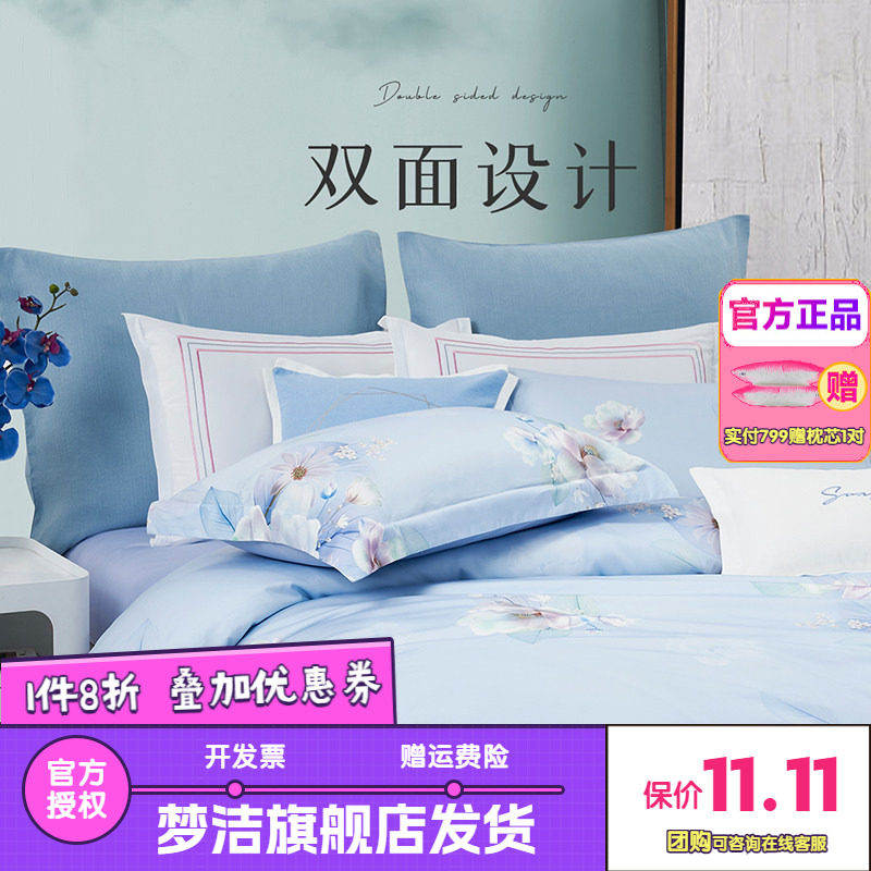 梦洁家纺全棉纯棉印花四件套学生宿舍被套床单床品套件繁花意境