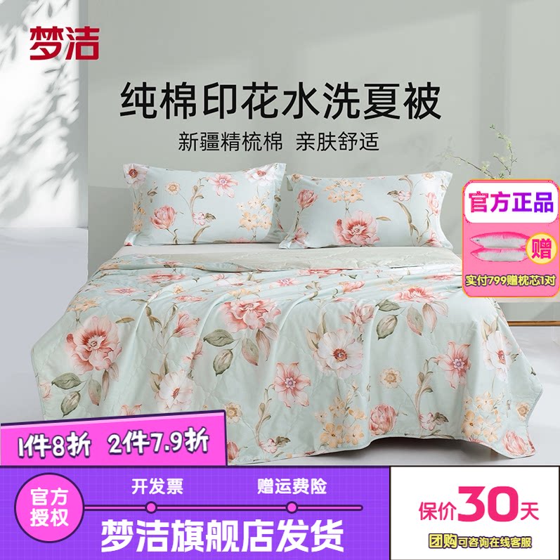 梦洁家纺夏凉被子100棉空调被夏被可机洗夏季单双人被子被芯花瑶