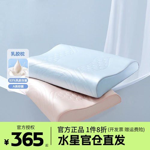 水星家纺Talalay·冷凝可水洗天然乳胶枕头护颈助眠学生枕芯床品