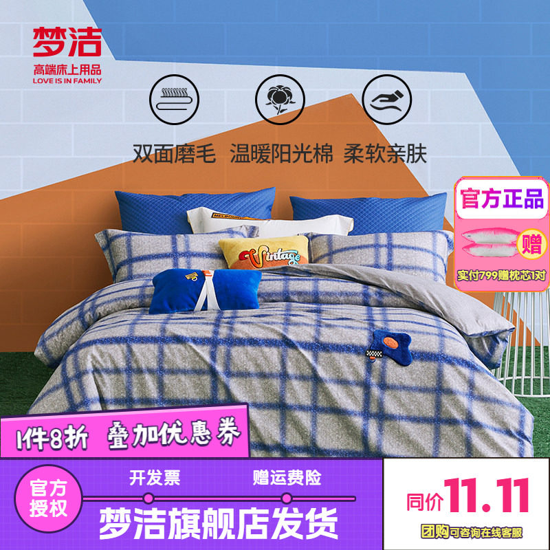 梦洁家纺纯棉磨毛印花绣花三四件套磨毛男女床单被套床品格鲁斯
