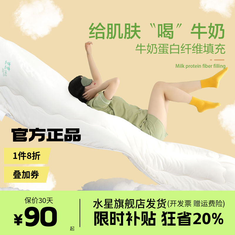 水星集团百丽丝家纺恋恋小奶豆抗菌春秋被子被芯学生宿舍床上用品