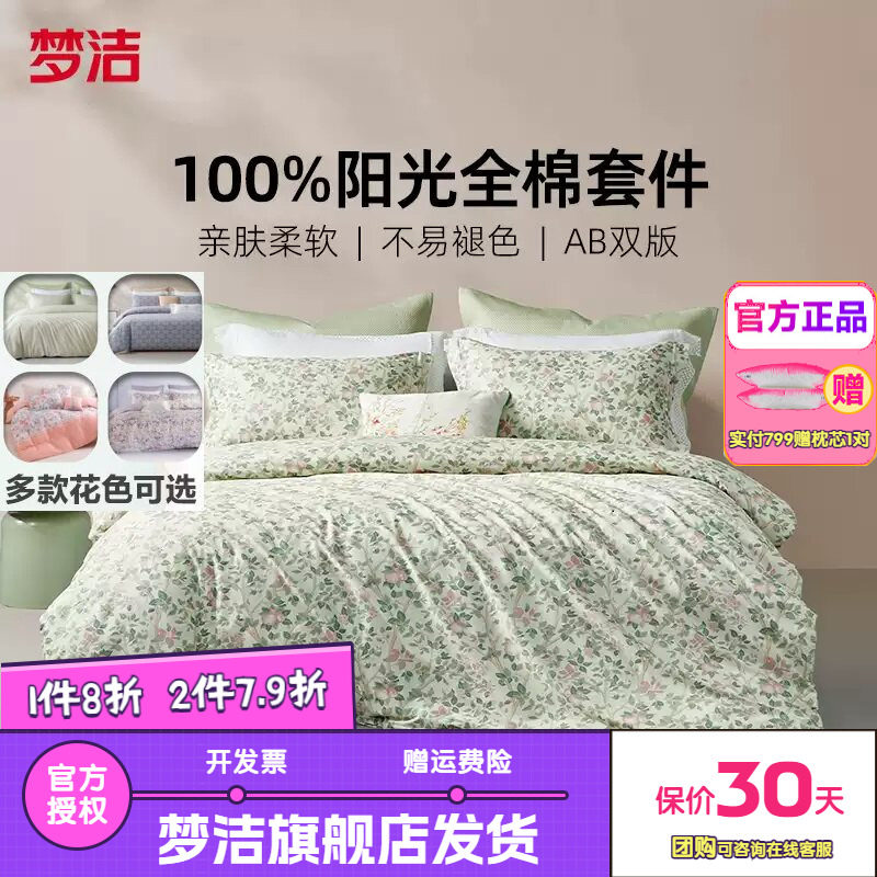 梦洁家纺三四件套纯棉全棉简约花卉被套床单四季床品2481.81.51.2