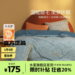 水星家纺全棉磨毛四件套纯棉抗菌套件学生宿舍床单被套倾城之晨