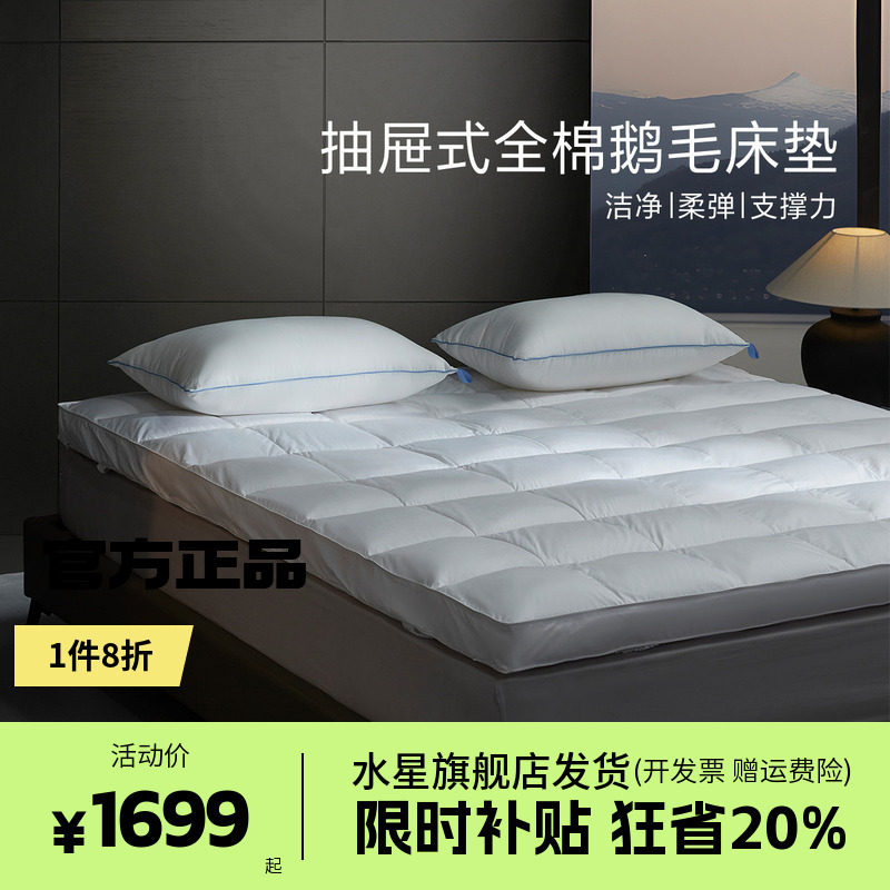 水星家纺抑菌鹅毛床垫抽屉式可抽取羽毛软垫保暖褥子床品25年星曜