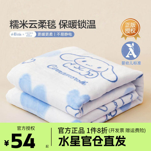 水星家纺空调毯子毛毯冬天办公室午休毯沙发毯午睡盖毯三丽鸥联名