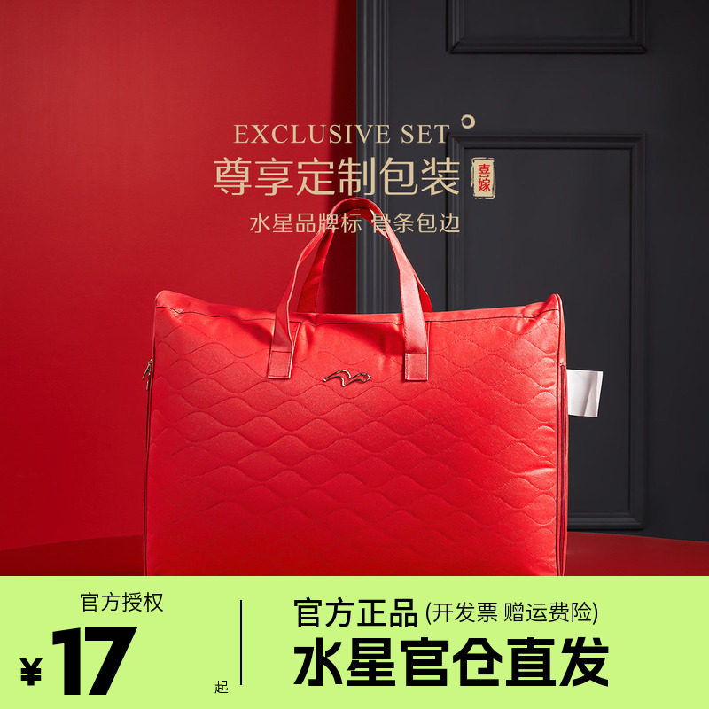 水星家纺婚庆包装结婚被子袋套件礼盒大红色陪嫁用品喜庆包装