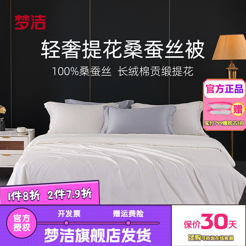 梦洁蚕丝被100%桑蚕丝春秋四季被子夏凉被空调被子母被芯冬丝莹