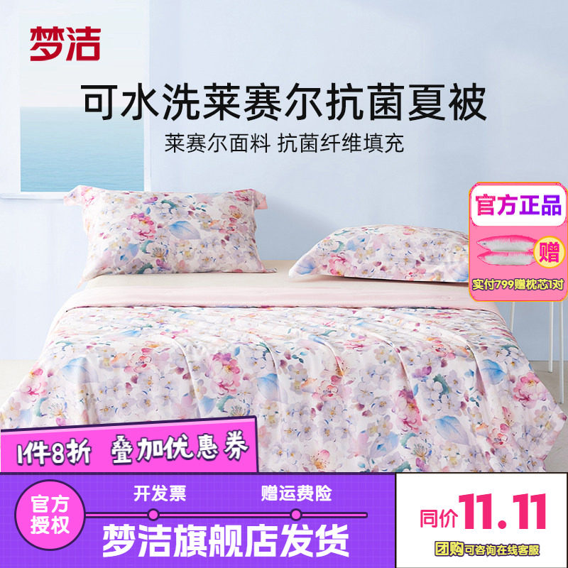 梦洁家纺夏凉被夏季清新花卉家用单人双人薄被芯床上用品花满溪