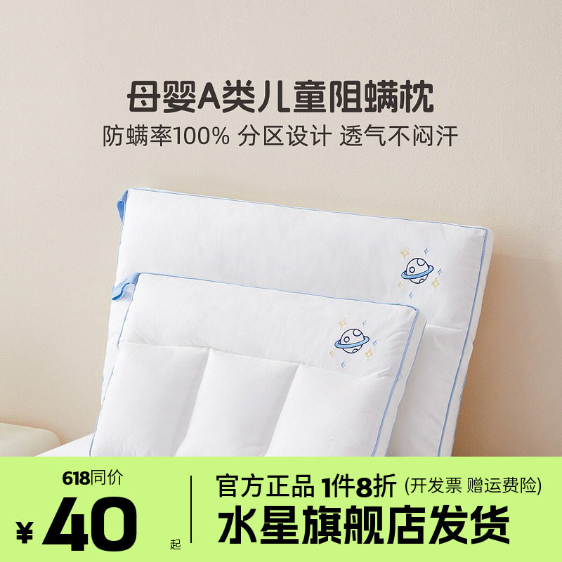 水星家纺儿童枕头4-10岁枕母婴A类宝宝枕芯幼儿园可水洗防螨枕