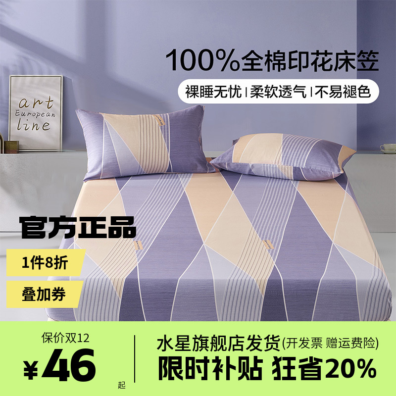 水星家纺出品百丽丝床笠全棉可裸睡水洗机洗学生宿舍床笠奥兰时光