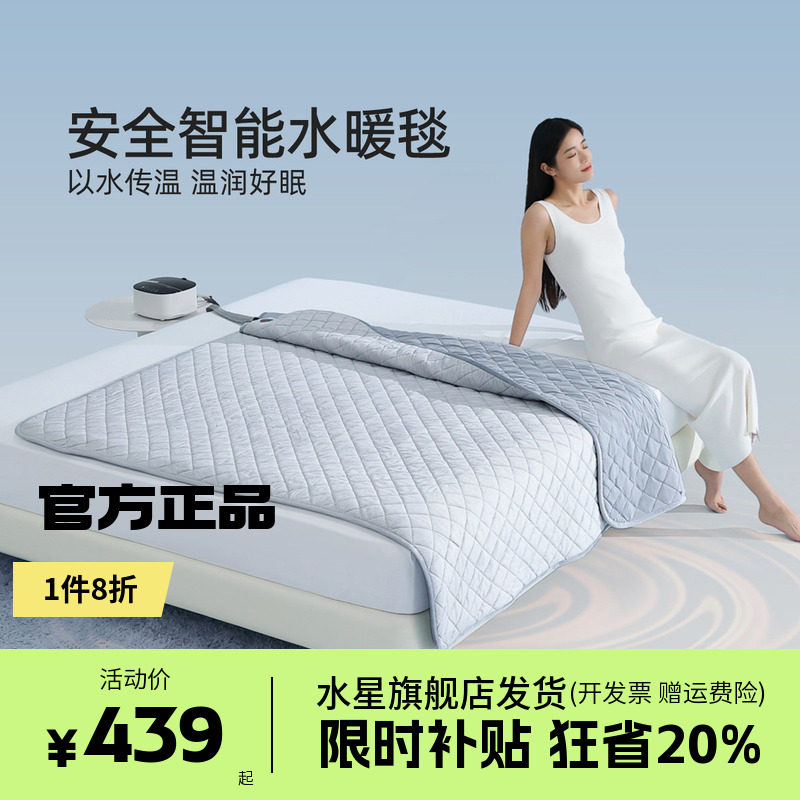 水星家纺电热毯智能调温电褥子水循环加热水暖毯保暖润立方暖漾