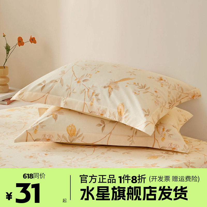 水星家纺全棉枕头套成人一对装100纯棉枕芯套48cmX74cm正品枕套