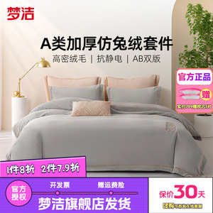 梦洁家纺短兔绒素绣床上四件套床单被套珊瑚绒牛奶绒床品龙腾中国