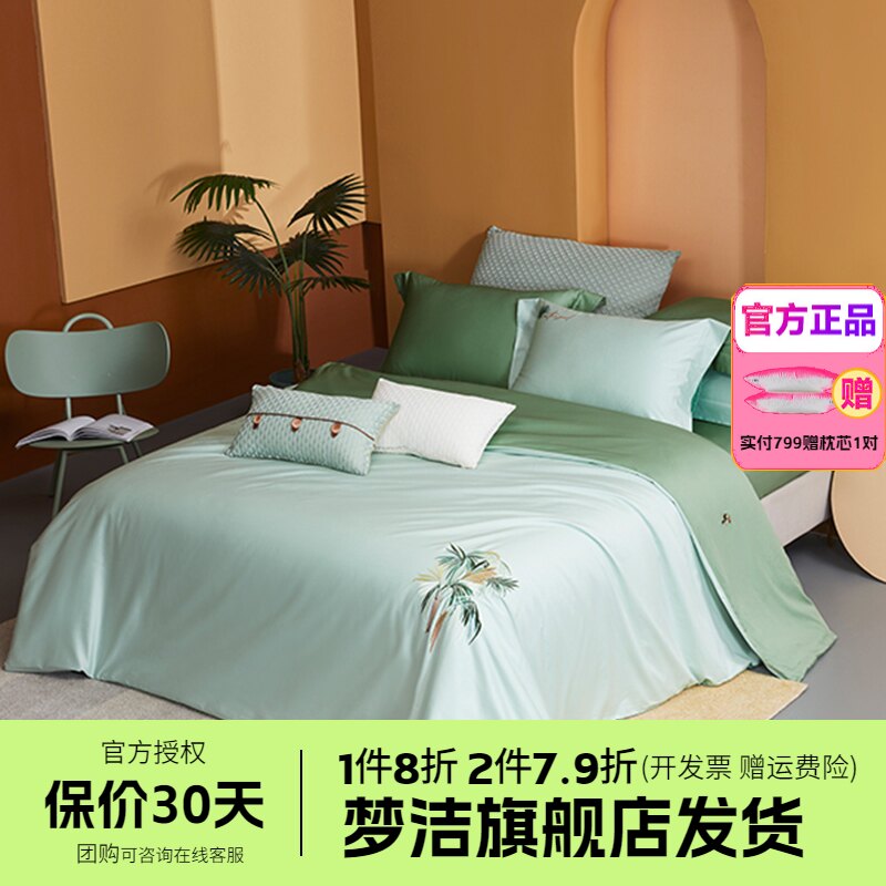 梦洁60支长绒棉床笠素色床单四件套全棉纯棉被套床品松趣夏日企画