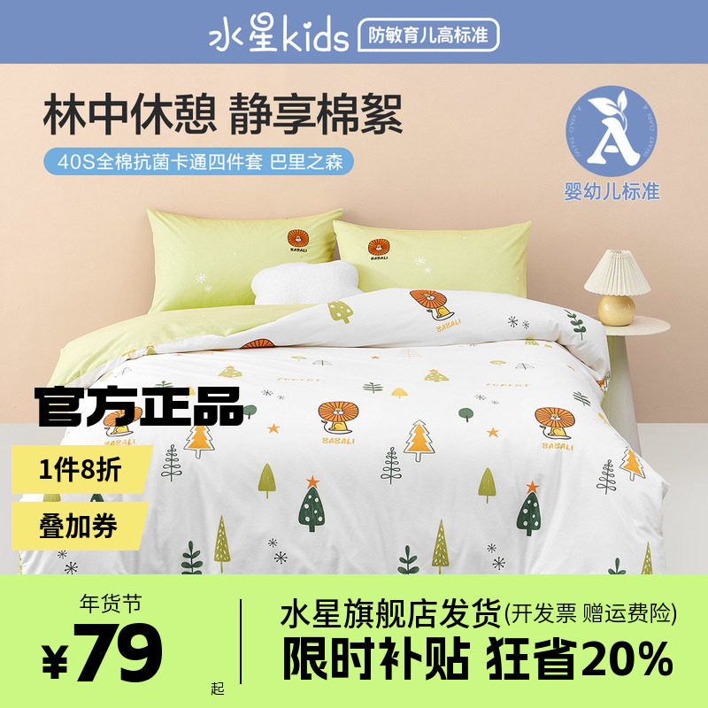 水星家纺全棉A类四件套学生宿舍纯棉卡通儿童被套三件套床上用品