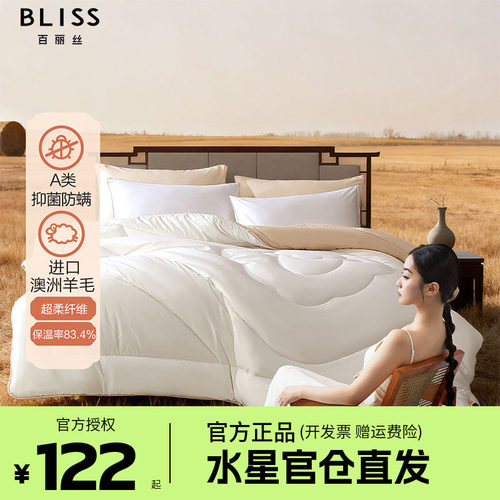 水星家纺澳洲进口羊毛被抗菌春秋被芯宿舍冬被加厚保暖四季被床品