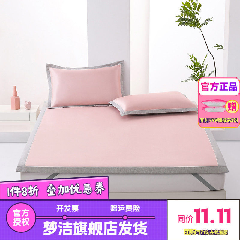梦洁冰丝凉席两三件套软席藤席学生宿舍夏天单人席子净芯升级版