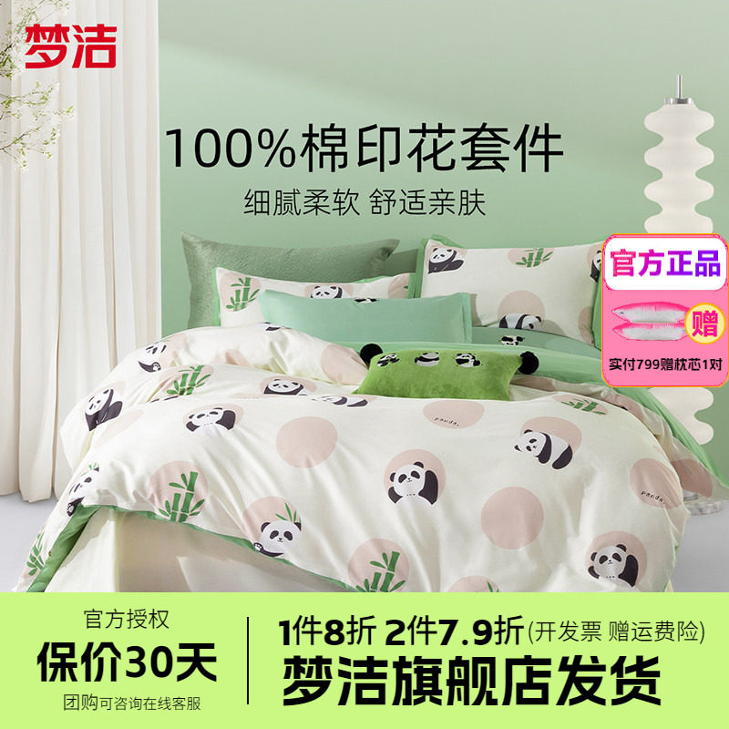 梦洁家纺床上儿童卡通三四件套纯棉100全棉床单被套床品熊猫滚滚