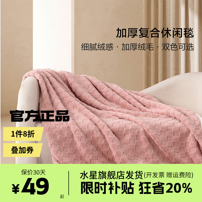 水星集团百丽丝家纺暖阳舒柔加厚秋冬保暖复合毯子毛毯床上用品